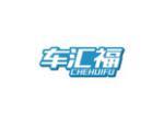 车汇福