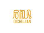 启初见