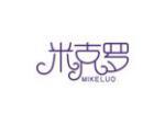 米克罗