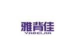 雅背佳