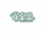 雀大夫