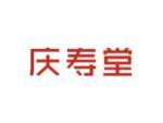 庆寿堂