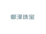 御泽珠宝