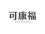 可康福