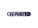 亚邦爱