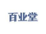 百业堂