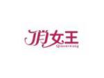 俏女王