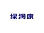 绿润康