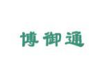 博御通