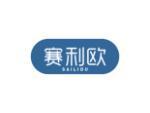赛利欧