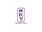 权医堂