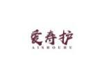 爱寿护