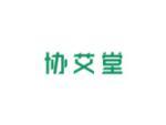 协艾堂