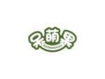 呆萌果