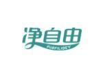 净自由  PURFILIBEY