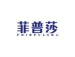 菲普莎 PHIRPULSHA