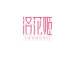 洛花姬