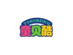 童贝酷