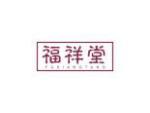 福祥堂