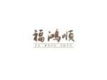 福鸿顺