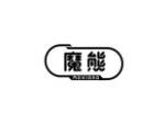 魔熊