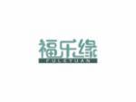 福乐缘