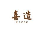 喜造