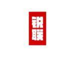 锐联