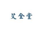 艾全堂