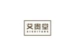 艾贵堂