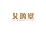 艾鸿堂