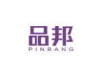 品邦