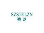 SZSIELZN 赛芝