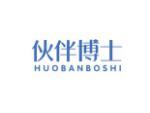 伙伴博士