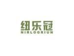 纽乐冠 NIRLOGRIUN