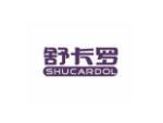 舒卡罗  SHUCARDOL