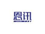 恩讯
