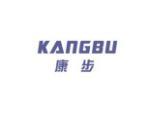 康步