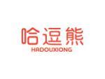 哈逗熊