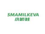 小奶娃 SMAMILKEVA