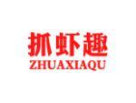 抓虾趣
