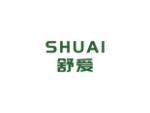 舒爱