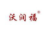 沃润福