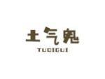 土气鬼