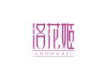 洛花姬