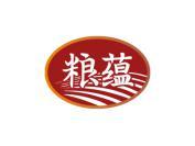 粮蕴