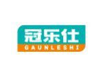 冠乐仕