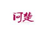 问楚
