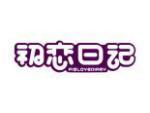 初恋日记 FISLOVEDIARY