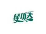 绿功夫